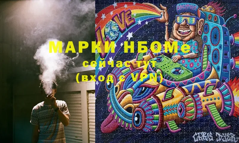 Марки NBOMe 1,5мг  магазин продажи наркотиков  МЕГА зеркало  Армянск 